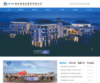 HNCG.com.cn(海南省建设集团有限公司) Screenshot