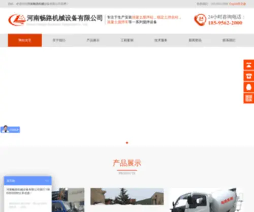HNchanglu.com(河南畅路机械设备有限公司) Screenshot