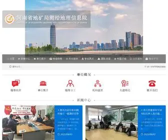 HNCHY.com(河南省地矿局测绘地理信息院) Screenshot