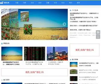 Hncism.com(海南国际热带) Screenshot