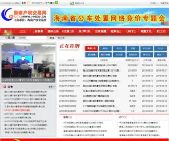 HNCQ.cn(海南产权交易网) Screenshot
