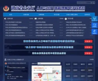 HNCRJ.gov.cn(湘警网) Screenshot