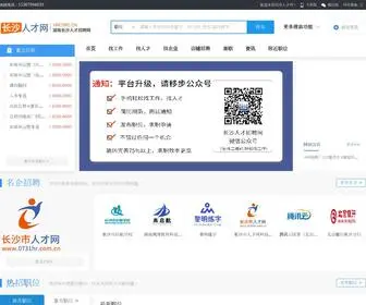 HNCSRC.cn(星沙人才网) Screenshot