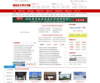 HNCTW.com(湖南自考网) Screenshot