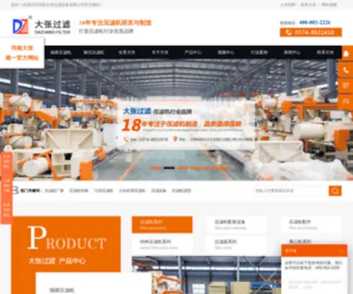 Hndazhang.com(河南大张过滤设备有限公司) Screenshot