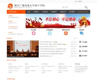 HNDD.zj.cn(浙江广播电视大学海宁学院) Screenshot