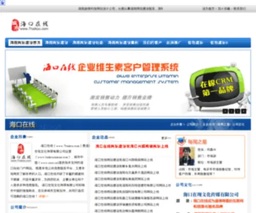 Hndiwei.cn(海南网站建设公司) Screenshot