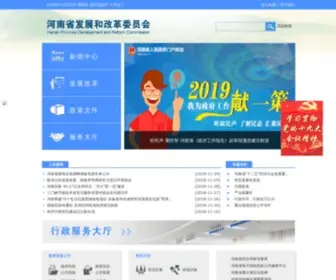 HNDRC.gov.cn(河南省发展和改革委员会) Screenshot