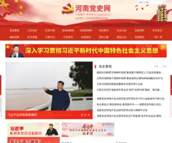 HNDSW.com.cn(河南党史网) Screenshot