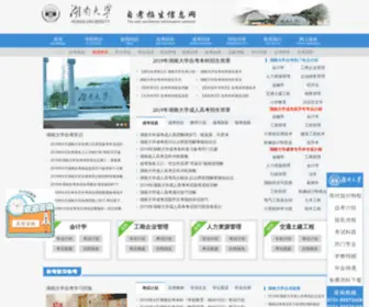 HNdxedu.org(湖南大学自考网) Screenshot