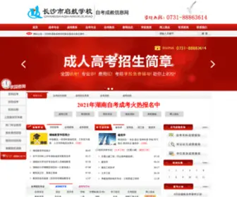 HNDXZK.org(湖南自考网上报名网) Screenshot