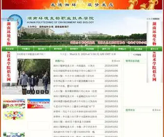 Hnebp.edu.cn(湖南环境生物职业技术学院) Screenshot