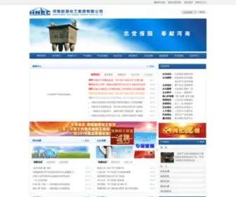 HnecGC.com.cn(河南能源) Screenshot