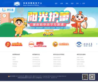Hnedu.cn(湖南智慧教育平台) Screenshot