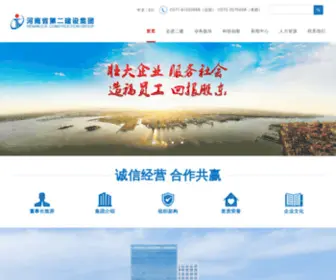 Hnejjt.com(河南省第二建设集团有限公司) Screenshot