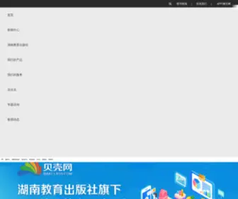 Hneph.com(湖南教育出版社) Screenshot