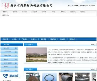 Hnfengtou.com(封头厂) Screenshot