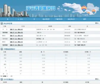 HNFGW.com(海宁房管网) Screenshot