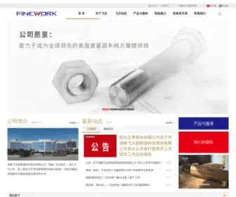 Hnfinework.com(湖南飞沃新能源科技股份公司) Screenshot