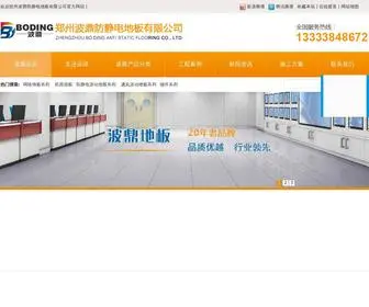 HNFJD.com(郑州波鼎防静电地板有限公司) Screenshot