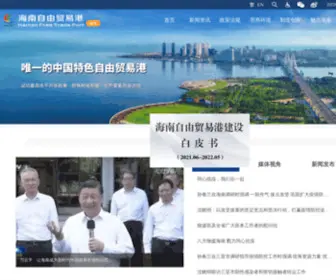 HNFTP.gov.cn(海南自由贸易港) Screenshot