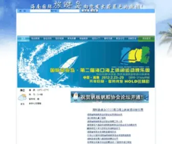 HNFX.org.cn(海南省帆船帆板运动协会网) Screenshot
