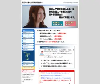 Hnga.com(保証人) Screenshot