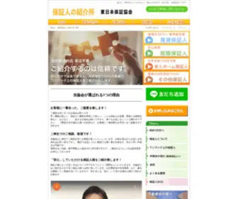 Hnga.jp(保証人の紹介は東日本保証協会) Screenshot