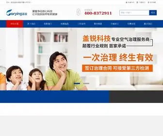 Hngairui.com(湖南盖锐环保科技有限公司) Screenshot