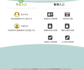 Hngaozhong.com(河南省普通高中综合信息管理系统) Screenshot