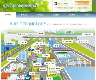 HNG.co.jp(東日本技建株式会社) Screenshot