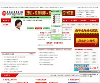 HNgdedu.cn(湖南高教网) Screenshot
