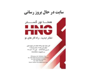 HNG.ir(فروشگاه) Screenshot