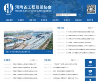 HNGJX.com(河南省工程建设协会) Screenshot