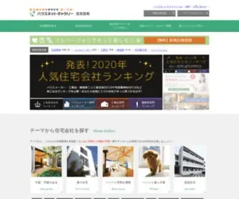 HNG.ne.jp(注文住宅) Screenshot