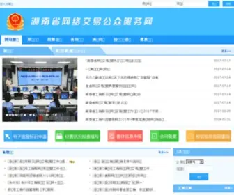 HNGSWJ.gov.cn(湖南省网络商品交易监管服务网) Screenshot