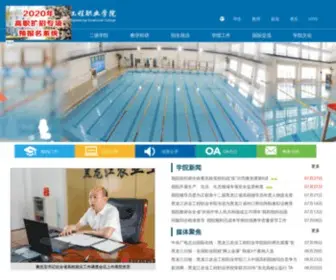 HNGZY.com(黑龙江农业工程职业学院) Screenshot