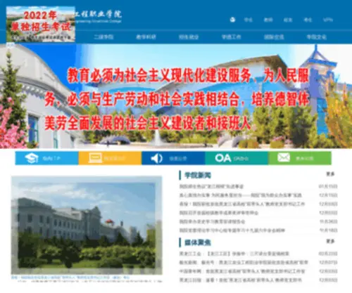 HNGZY.edu.cn(黑龙江农业工程职业学院) Screenshot