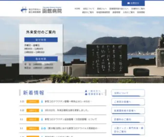 HNH-Hosp.jp(各診療科) Screenshot