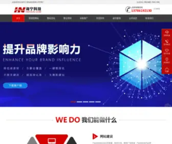 Hnhain.com(长沙海宁计算机科技有限公司) Screenshot