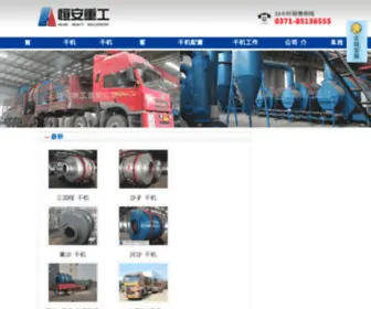 Hnhazg.com(河沙烘干机) Screenshot