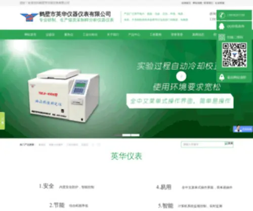 HNHBYH.com(鹤壁市英华仪器仪表有限公司) Screenshot