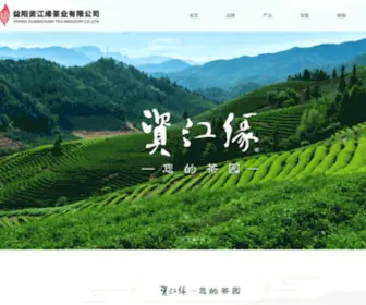 HNHC888.com(益阳资江缘茶业有限公司) Screenshot