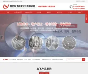 HNHftools.com(郑州宏飞超硬材料有限公司) Screenshot