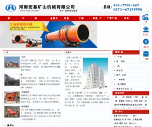 Hnhongji.com(河南宏基矿山机械有限公司) Screenshot