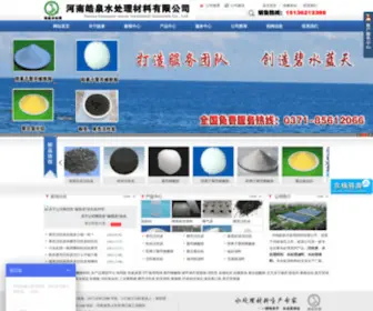 HNHQHB.com(河南皓泉水处理材料有限公司) Screenshot