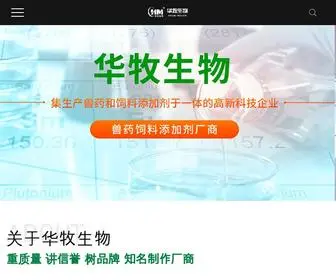 Hnhuamu.cn(河南华牧生物科技有限公司) Screenshot