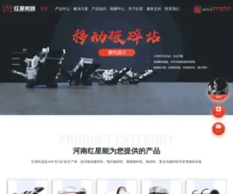 HNHXJQ.com(河南红星破碎机生产厂家专业生产鄂(颚)) Screenshot