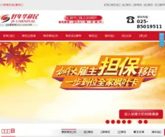 HNHYM.com(江苏最大的移民服务机构) Screenshot