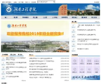 Hnie.edu.cn(湖南工程学院) Screenshot